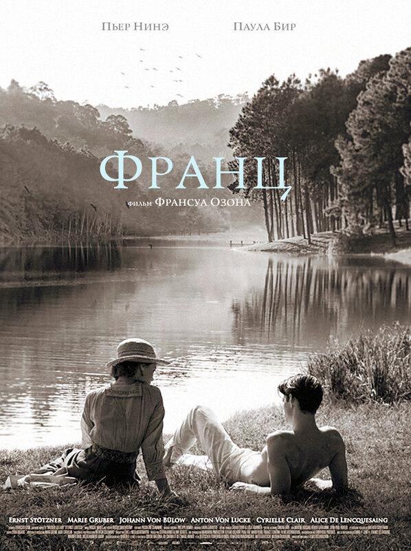 Фильм Франц 2016 смотреть онлайн: драма с Паулой Бер и Эрнстом Штёцнером